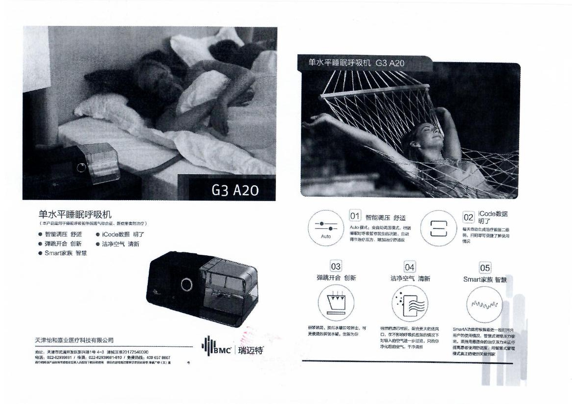 1-广审批文G3 A20单水平睡眠呼吸机0001.jpg